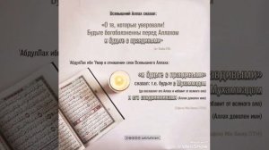 Аллахтың әулиелері || Абдуссалям абу Зайнаб