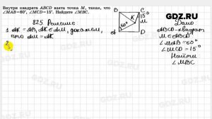 № 825 - Геометрия 7-9 класс Атанасян