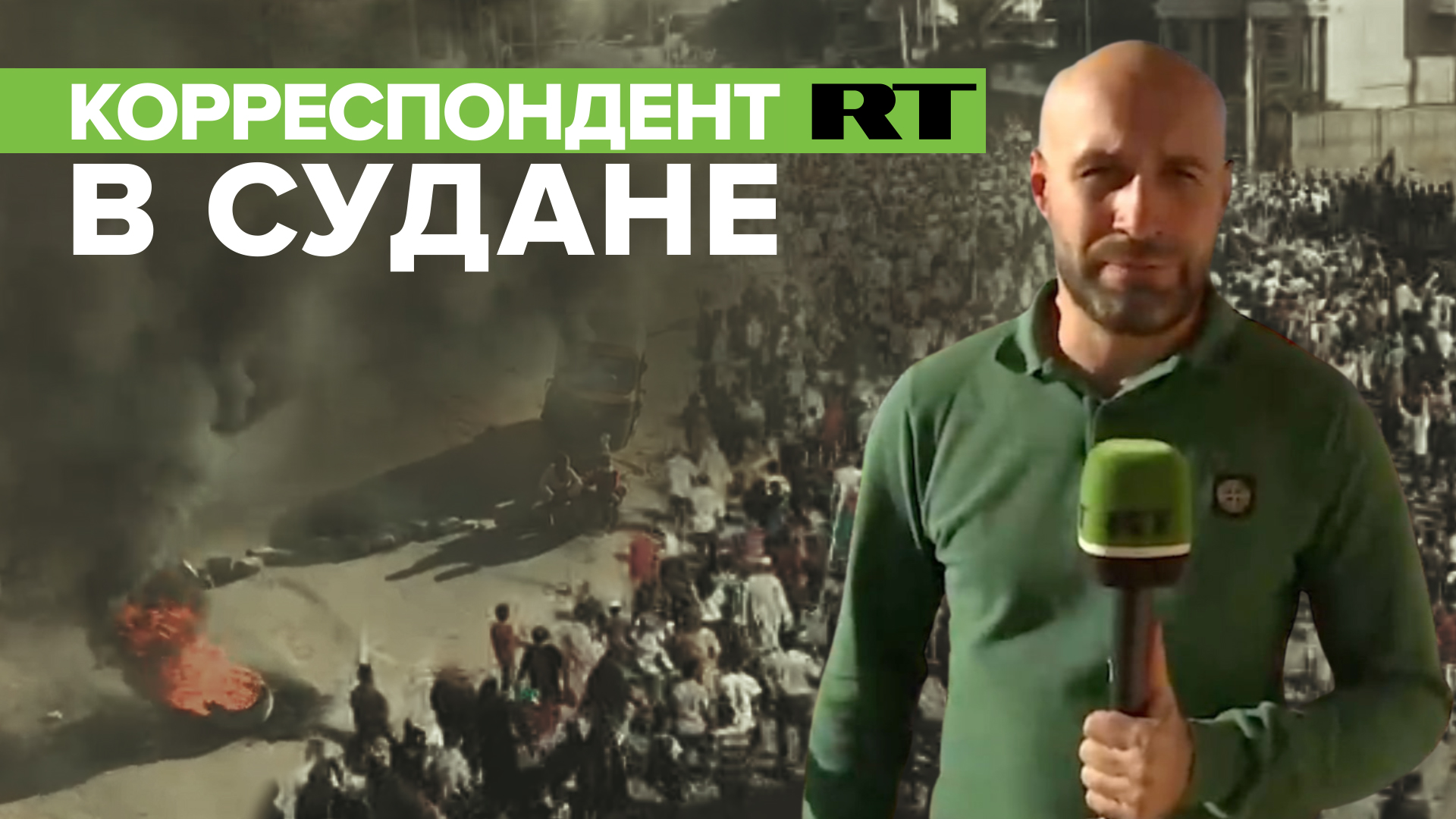 «Протестующие возводят баррикады из камней»: корреспондент RT побывал в Судане после военного перево