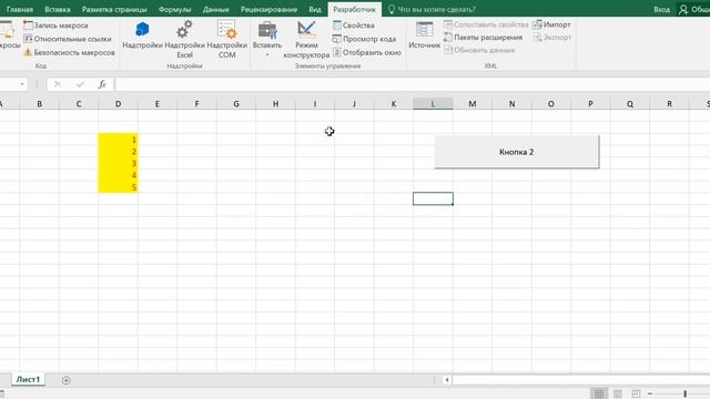 Excel Элементы управления формы Кнопки смотреть онлайн