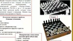 История шахмат...