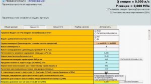 ГидРаВПТ. Главная таблица секции