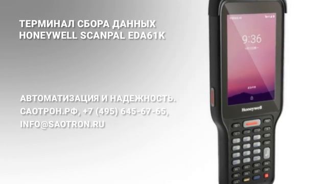 Терминал сбора данных Honeywell ScanPal EDA-61K.mp4