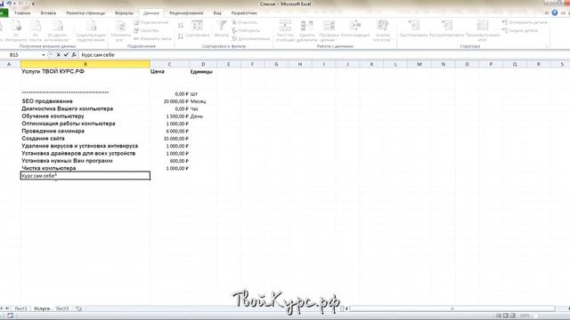 Видеоуроки Excel для начинающих. Урок 23. Функция ВПР (+использование и редактирование списка) смотреть онлайн