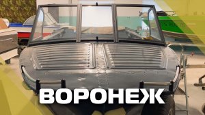 Лодка Воронеж, с ветровым стеклом модели Премиум и окраской в темно-серый цвет