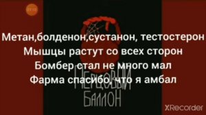 музыка перцовый балон текст