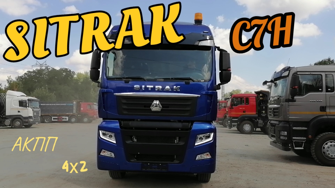Тягач Ситрак 4х2 с АКПП ретардер.