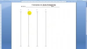 Самооценка по Дембо-Рубинштейну