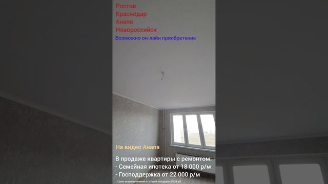 Квартиры в Краснодаре, Анапе, Ростове и Новороссийске с ремонтом под ключ. #купитьквартиру смотреть онлайн