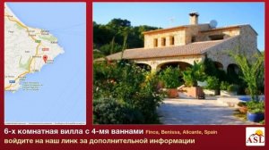 6-х комнатная вилла с 4-мя ваннами в Finca, Benissa, Alicante