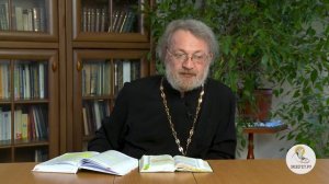 Послание к Римлянам. Глава 11. Священник Антоний Лакирев