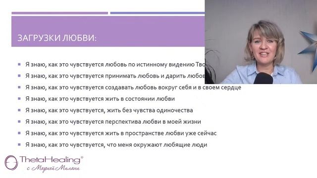 Вебинар по Базовому курсу технологии Тета-хилинг