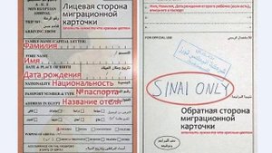 Египет . Миграционная карта . Как не платить 5$