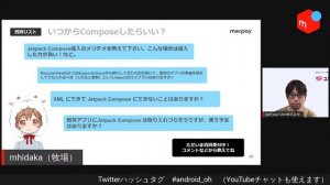 Android Office Hours #1 Jetpack Compose、Jetpack色々回