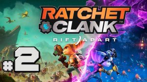 Прохождение Ratchet & Clank： Сквозь миры серия 2 на PS5