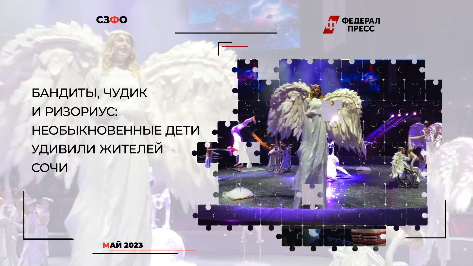 ИНКЛЮЦИРК 220523