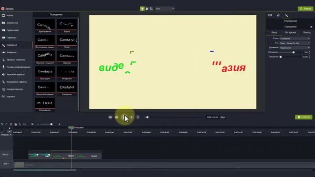 Работа с текстом и использование библиотеки в Камтазия студио 9. смотреть онлайн