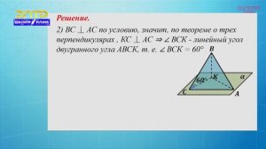 10-класс | Геометрия | Двугранный угол. Перпендикулярность плоскостей. Прямоугольный параллелепипед
