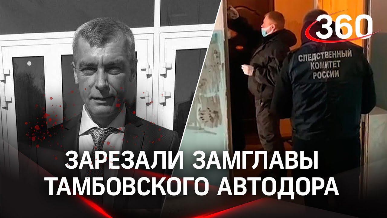 Чиновника зарезали в подъезде - в Тамбове расследуют убийство замглавы управления автодорог