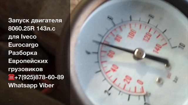 Отправки по РФ Запуск двигателя 8060.25R Iveco Eurocargo Разборка Европейских грузовиков