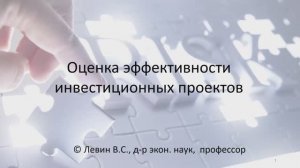 Тема 14 - ОЦЕНКА ЭФФЕКТИВНОСТИ ИНВЕСТИЦИОННЫХ ПРОЕКТОВ