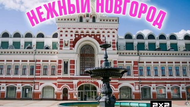 Рейтинг городов. Нижний Новгород смотреть онлайн