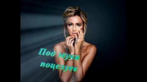 Под звуки поцелуев Ольги Бузовой