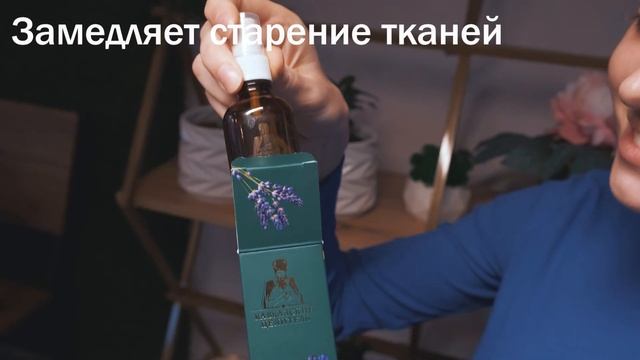 Гидролат Лаванда (для сухой кожи) Кавказский целитель смотреть онлайн