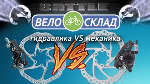 Дисковые тормоза_ гидравлические или механические?