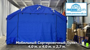 Мобильный Сортировочный Пункт "МСП-16"