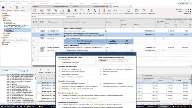 Российский продукт для 4D планирования в строительстве - Адепт: BIM смотреть онлайн