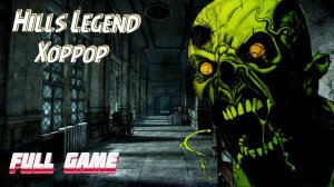 Hills Legend: Хоррор (HD) полное прохождение