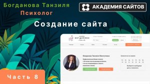 💎 Верстка "Формы обратной связи" для сайта  психолога - Часть 8