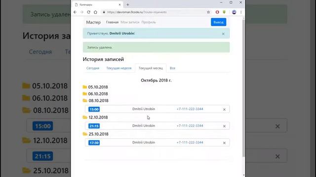 Онлайн календарь для записи клиентов смотреть онлайн