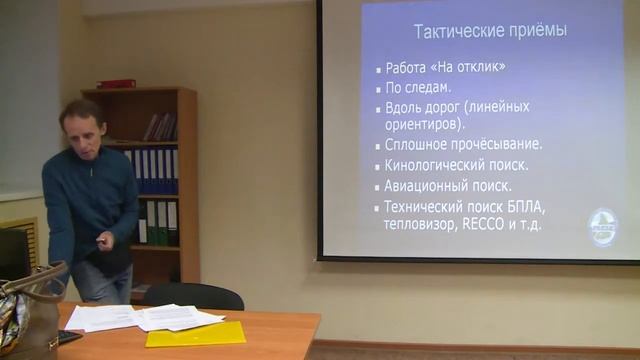 Максим Горбунов - Тактика поисково-спасательных работ смотреть онлайн