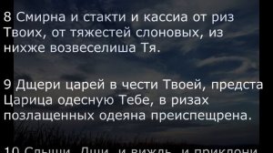 ОТ БОЛЕЗНЕЙ СЕРДЦА И ПОЧЕК. ПСАЛМЫ