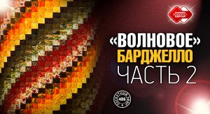 Лоскутный эфир 486.  DIY. "Волновое Барджелло" - новый мини-мастер-класс для рукодельниц. Часть 2