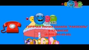 ракосель