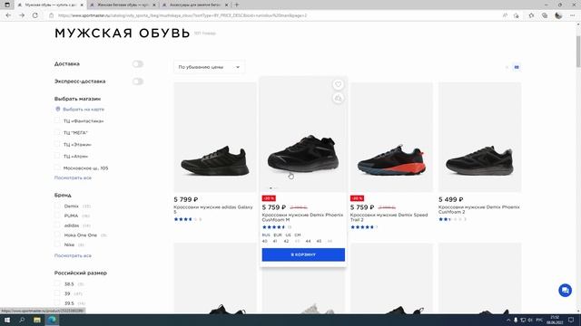 Обзор Спортмастер Сайт Беговые Кроссовки и Носки