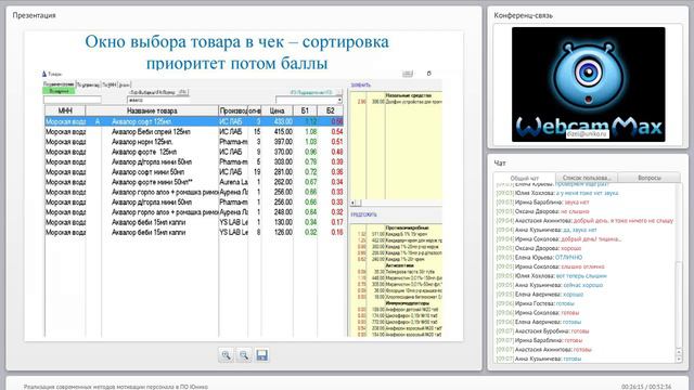Реализация современных методов мотивации персон(1) смотреть онлайн