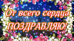 Будь всегда максимально ярким, просто классным, заводным человеком. В прозе и стихах к имениннику