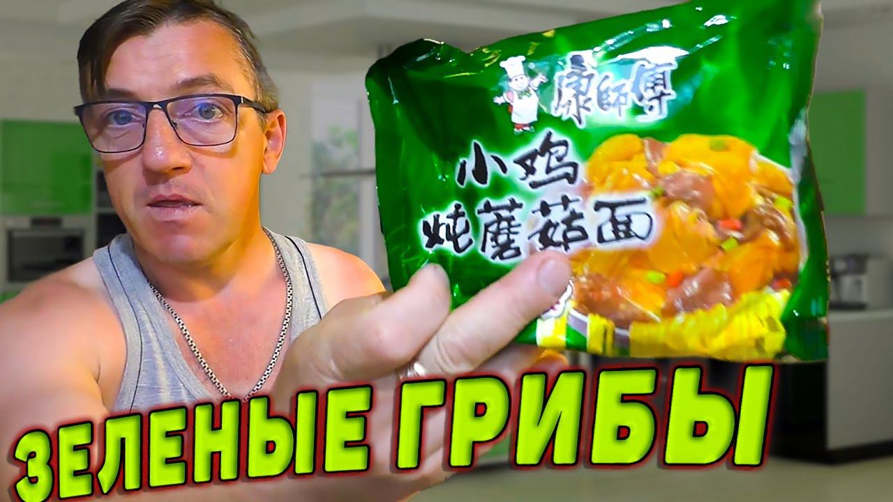 Зелёная острая Китайская Лапша Быстрого Приготовления