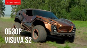 Обзор Visuva S2