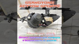 Pro tuning светодиодных фар для SsangYong Actyon.MP4
