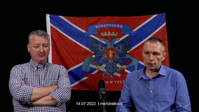 Игорь Стрелков (Гиркин) 