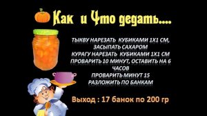 Варенье из тыквы с курагой