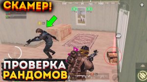 ПРОВЕРКА РАНДОМОВ СКАМЕРОВ НА 3 КАРТЕ, МЕТРО РОЯЛЬ РАНДОМЫ, METRO ROYALE 2.0, PUBG MOBILE, БАГИ, БАГ