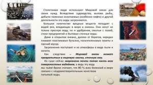 Гидросфера и человек