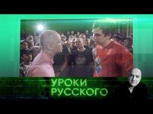 "Захар Прилепин. Уроки русского". Урок №29. Русский рэп: от Ротару до Face