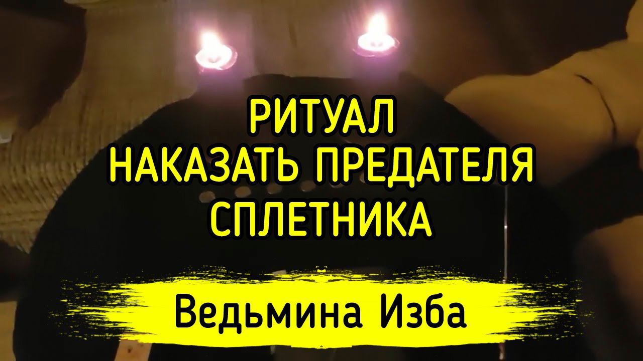 Наследники романы. Предатели не нужны. С предателями нужно. Предателей не уважают цари. Предатели будут наказаны.